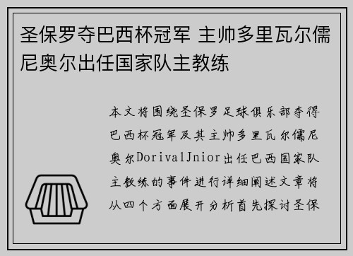 圣保罗夺巴西杯冠军 主帅多里瓦尔儒尼奥尔出任国家队主教练 圣保罗夺巴西杯冠军 主帅多里瓦尔儒尼奥尔出任国家队主教练