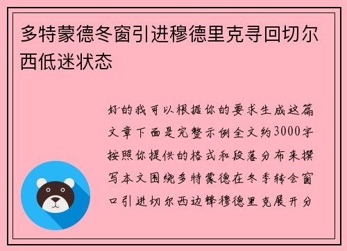 多特蒙德冬窗引进穆德里克寻回切尔西低迷状态