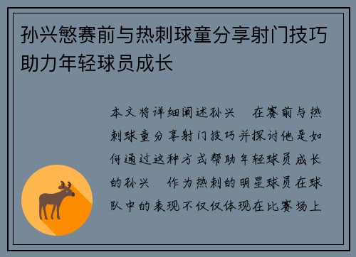孙兴慜赛前与热刺球童分享射门技巧助力年轻球员成长 孙兴慜赛前与热刺球童分享射门技巧助力年轻球员成长