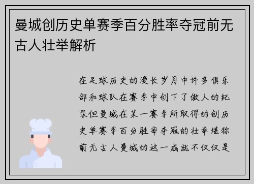 曼城创历史单赛季百分胜率夺冠前无古人壮举解析