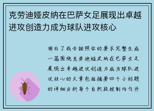 克劳迪娅皮纳在巴萨女足展现出卓越进攻创造力成为球队进攻核心 克劳迪娅皮纳在巴萨女足展现出卓越进攻创造力成为球队进攻核心