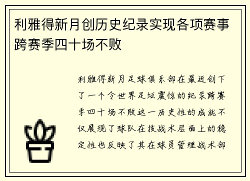 利雅得新月创历史纪录实现各项赛事跨赛季四十场不败 利雅得新月创历史纪录实现各项赛事跨赛季四十场不败