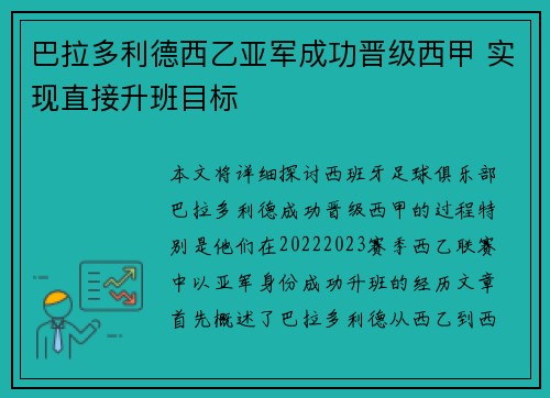 巴拉多利德西乙亚军成功晋级西甲 实现直接升班目标 巴拉多利德西乙亚军成功晋级西甲 实现直接升班目标
