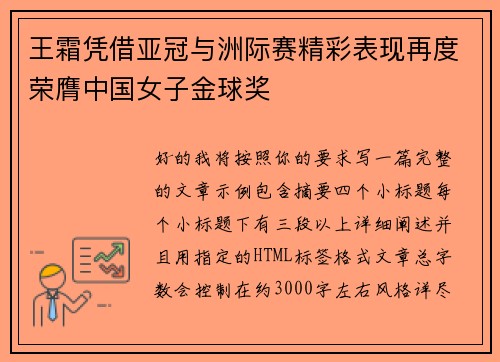 王霜凭借亚冠与洲际赛精彩表现再度荣膺中国女子金球奖