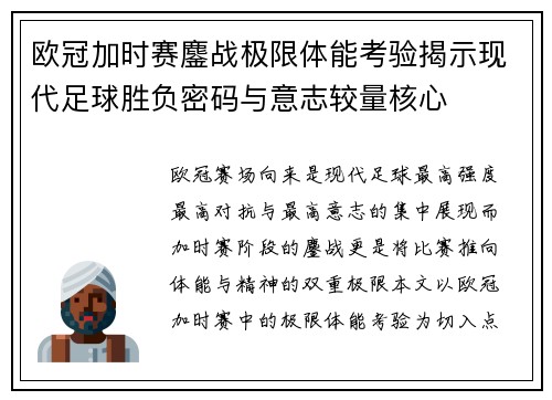 欧冠加时赛鏖战极限体能考验揭示现代足球胜负密码与意志较量核心 欧冠加时赛鏖战极限体能考验揭示现代足球胜负密码与意志较量核心